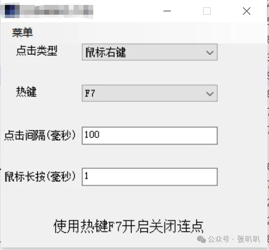 自动点击器